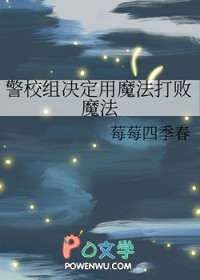 [综漫] 警校组决定用魔法打败魔法